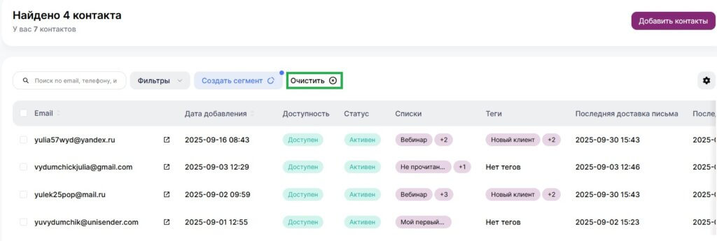 Как сбросить настройки сегментации. 