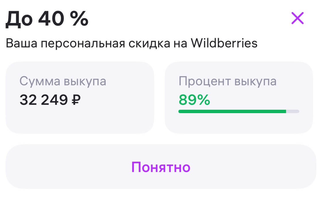 скриншот из мобильного приложения Wildberries
