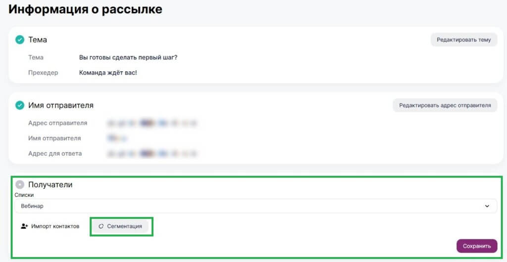 Как сегментировать контакты в новом редакторе. 