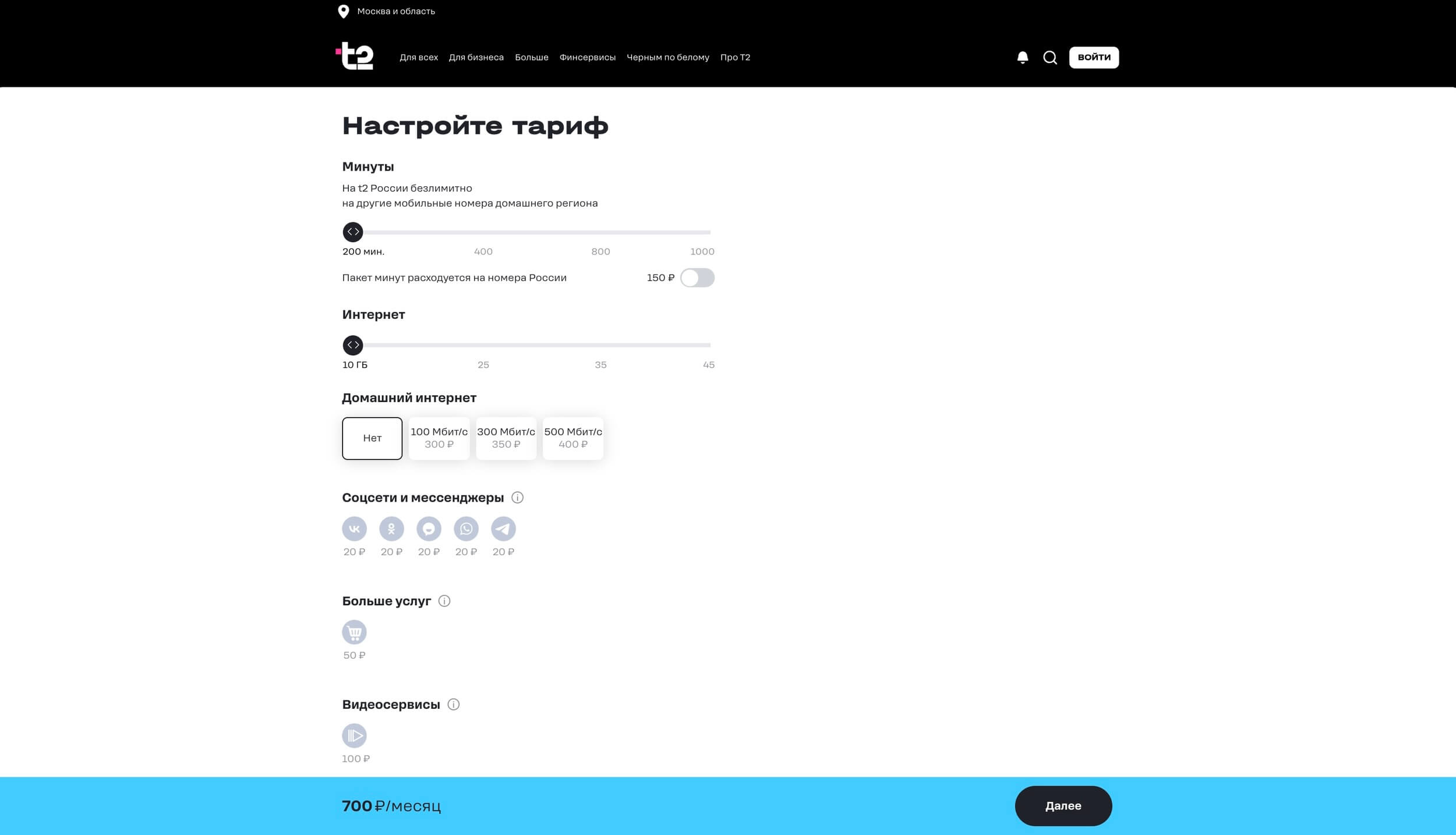 скриншот сайта мобильного оператора T2