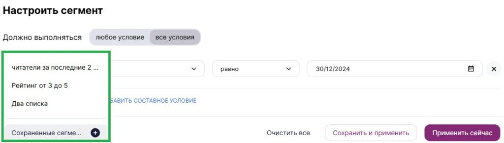 Как использовать сохраненный сегмент в новом редакторе. 