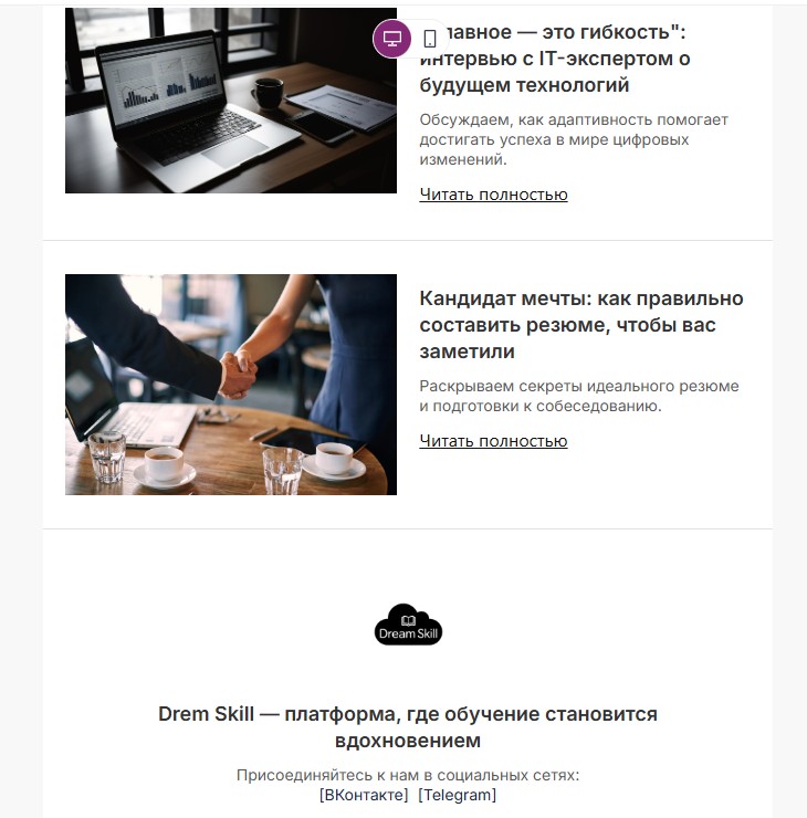 Пример постпродажного письма.