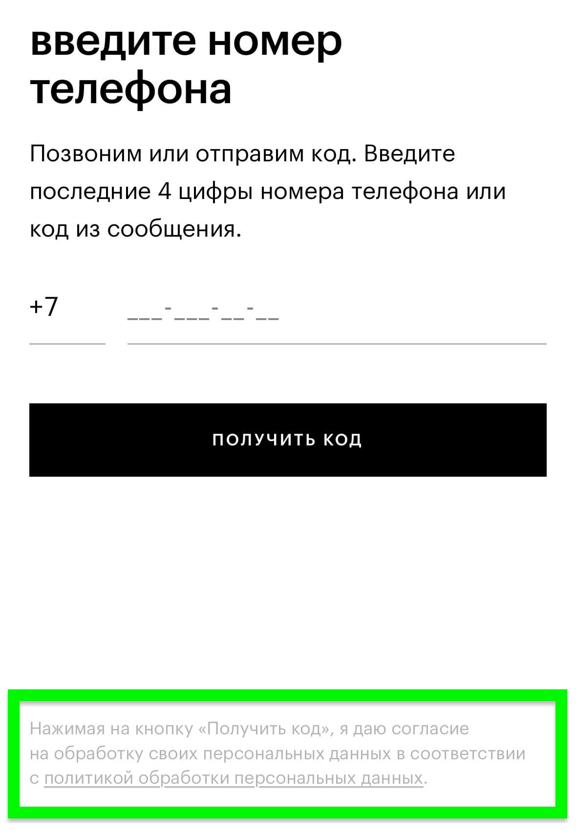 скриншот формы авторизации в приложении «Золотого яблока»