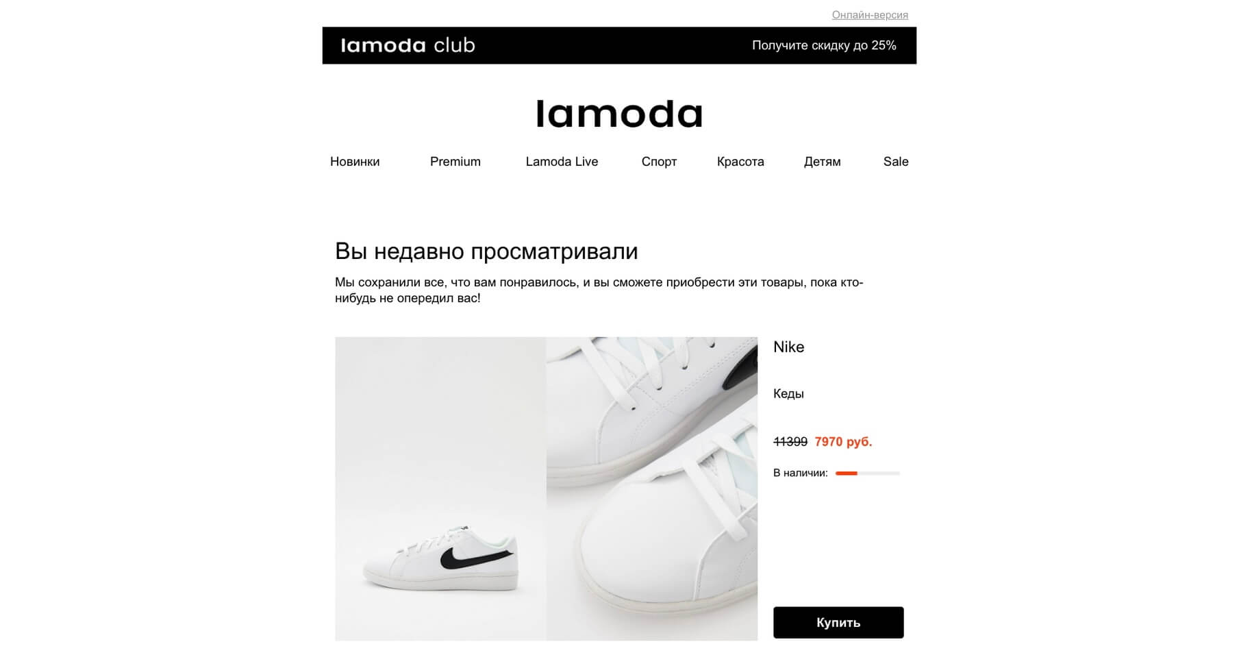 скриншот email-письма от Lamoda