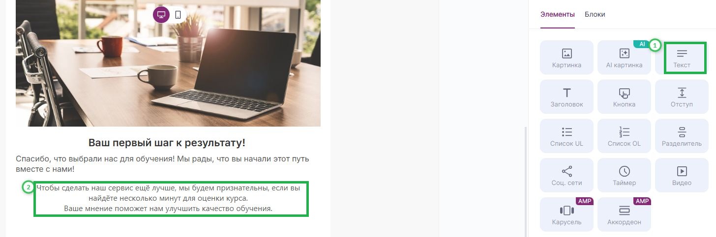 Как добавить элемент «Текст».