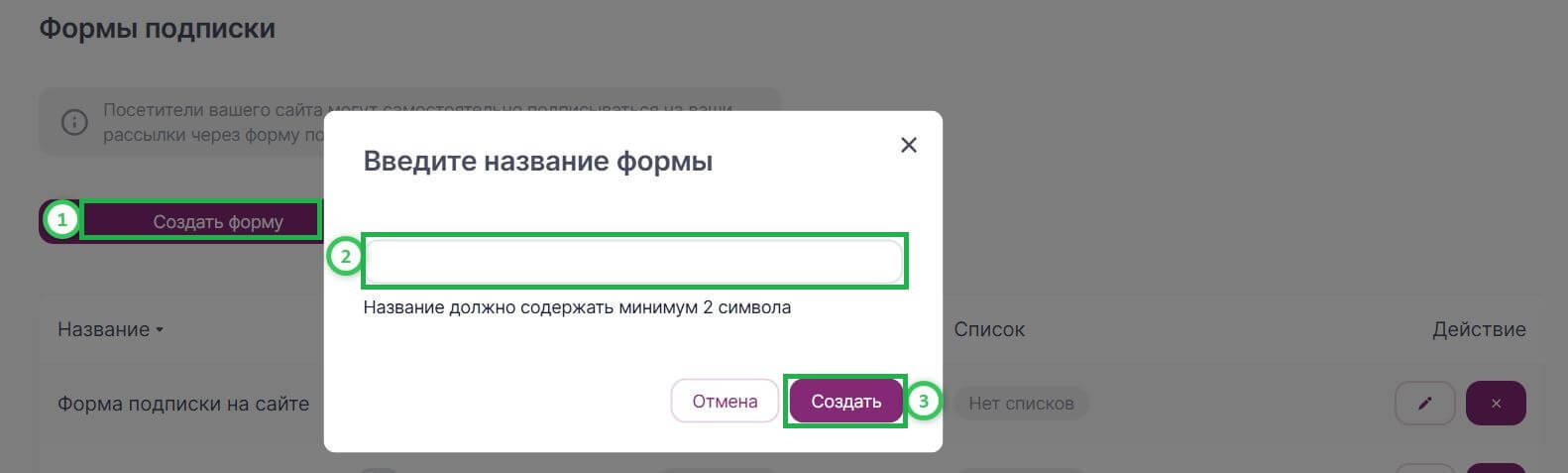 Как создать форму подписки. 