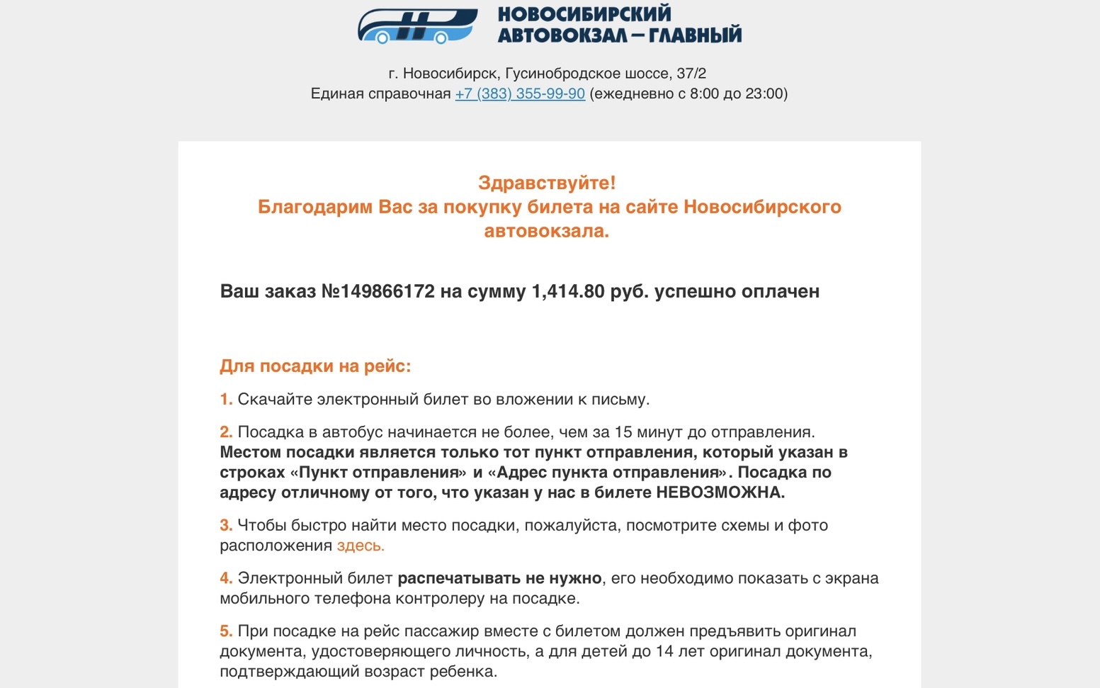 скриншот послепродажного письма с инструкцией