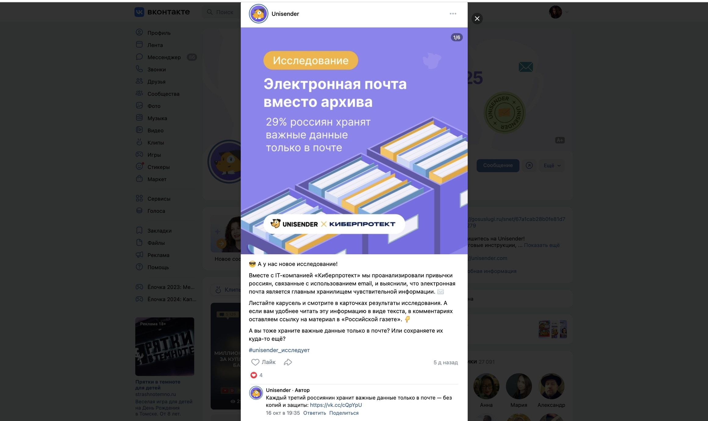 скриншот поста Unisender в VK