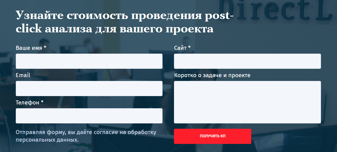 Предложение post-click анализа от агентства
