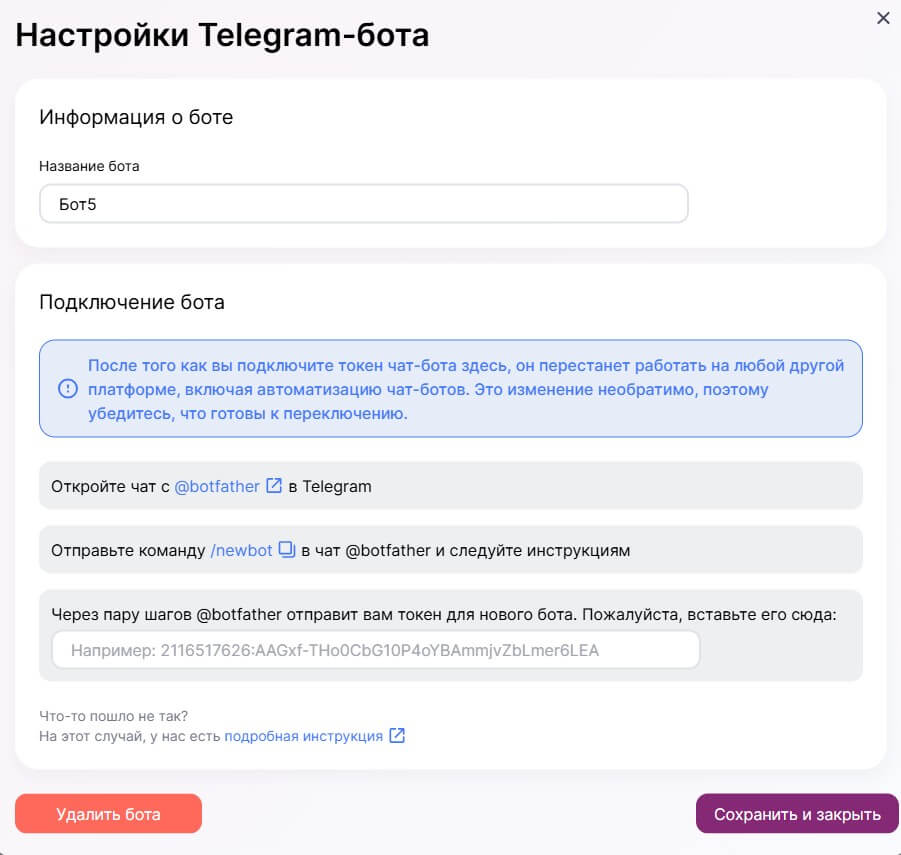 Настройка нового чат-бота.