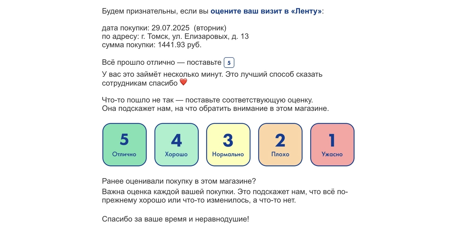 скриншот послепродажного письма «Ленты»