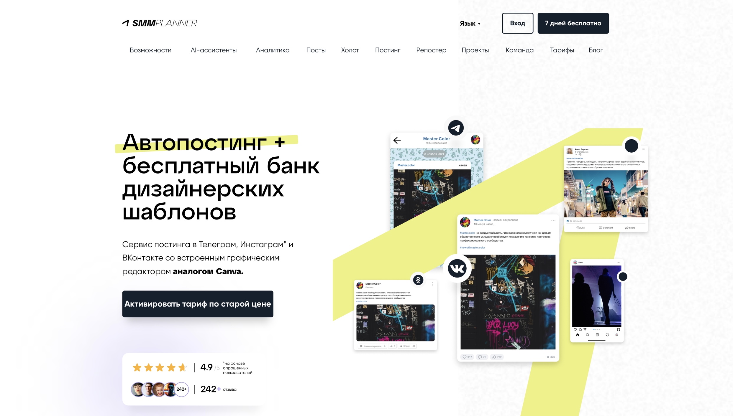 скриншот сайта SMMplanner