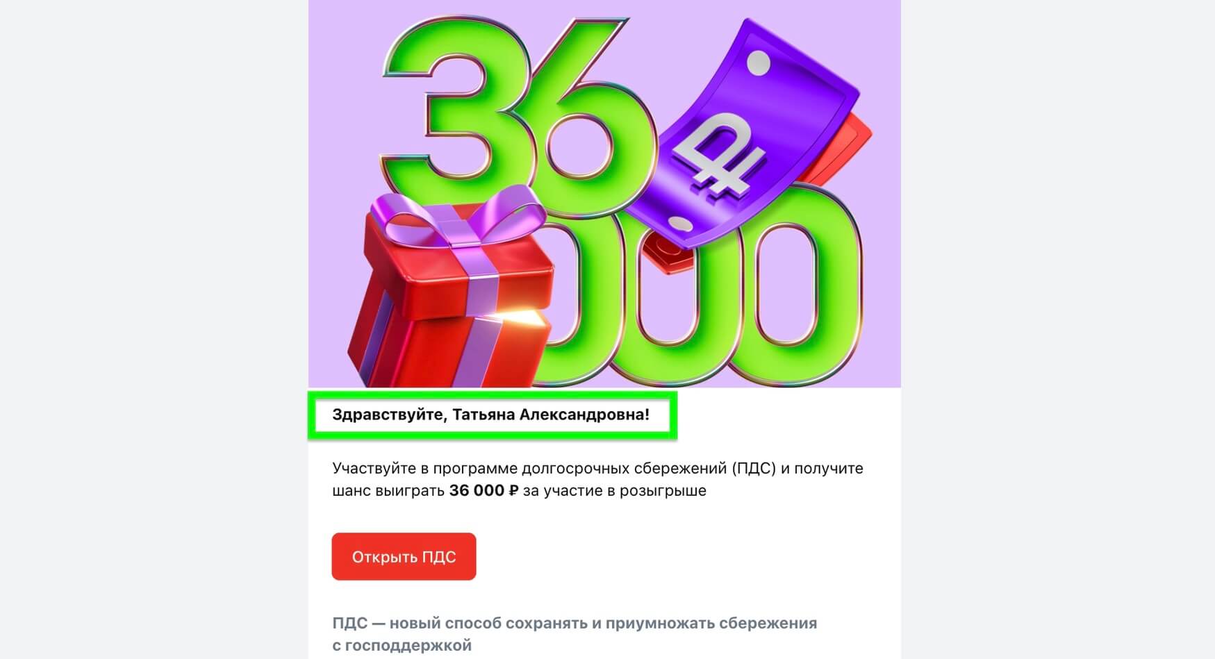 скриншот email-рассылки «Альфа-Банка»