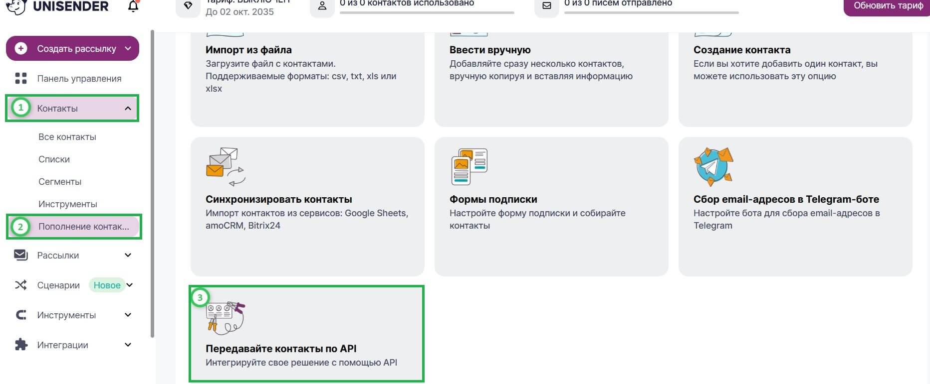 Как загрузить контакты через сбор email-адресов в Telegram-боте. 