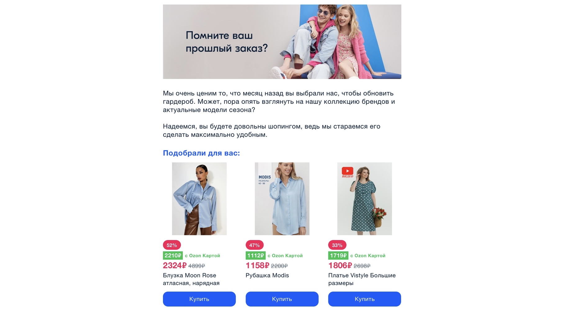 скриншот постпродажного письма OZON