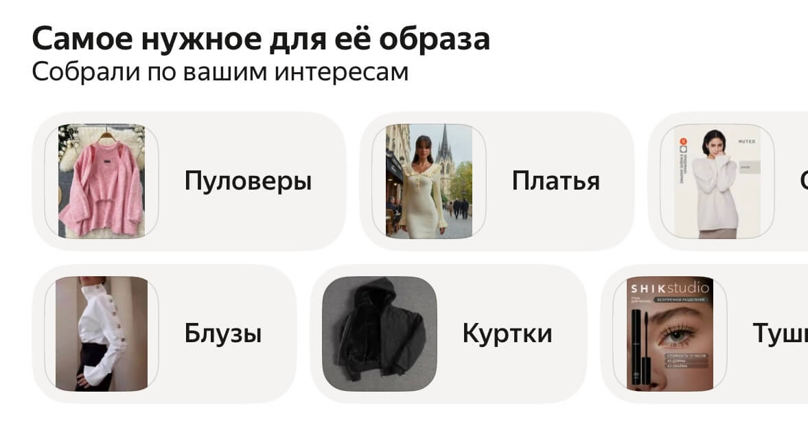 скриншот мобильного приложения «Яндекс Маркет»