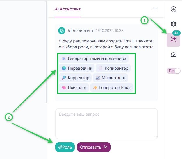 Как создать или улучшить письмо с помощью AI-ассистента.