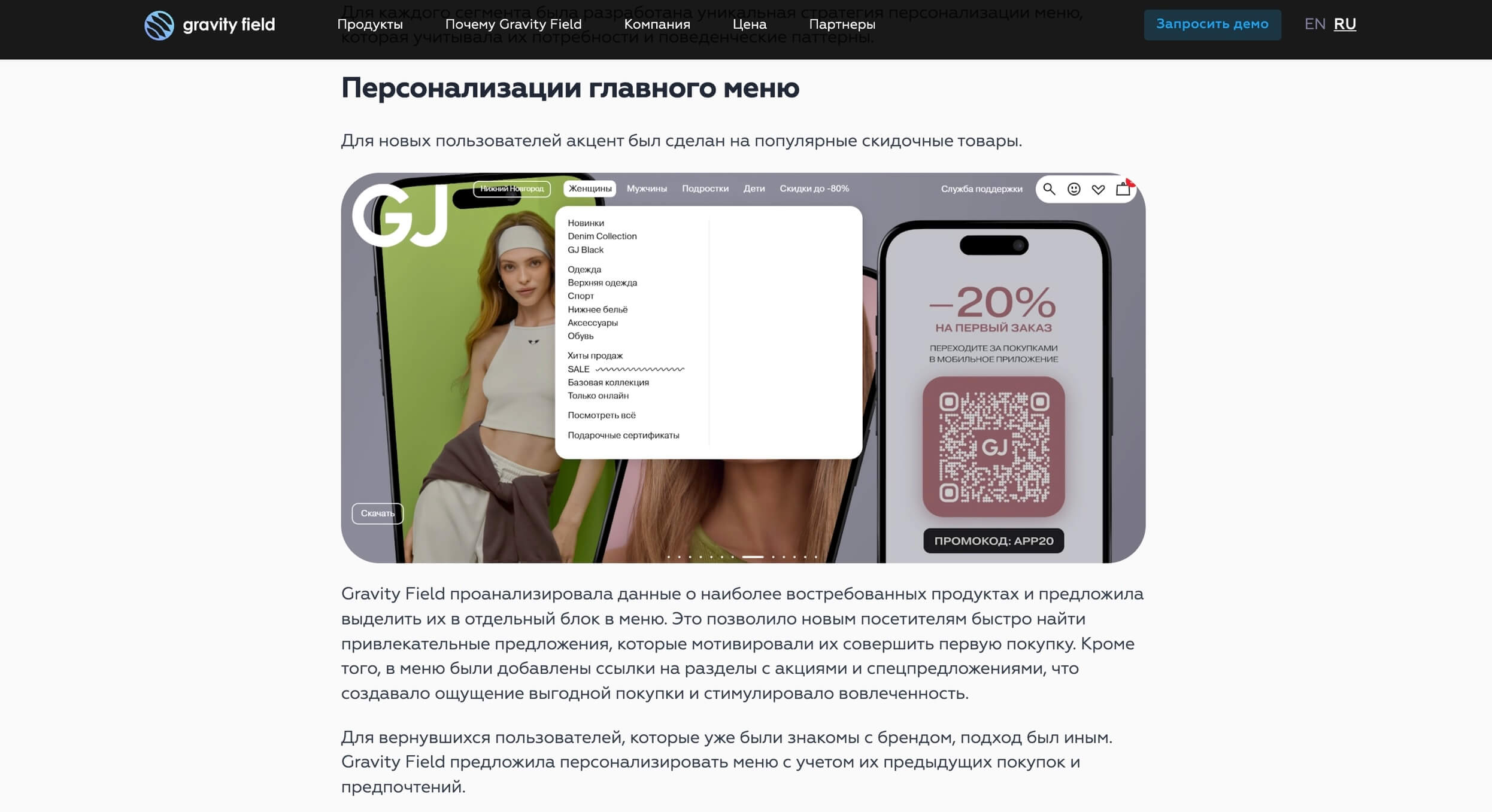 скриншот кейса персонализации Gloria Jeans