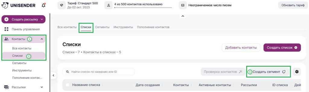 Как перейти к сегментации в разделе «Контакты». 