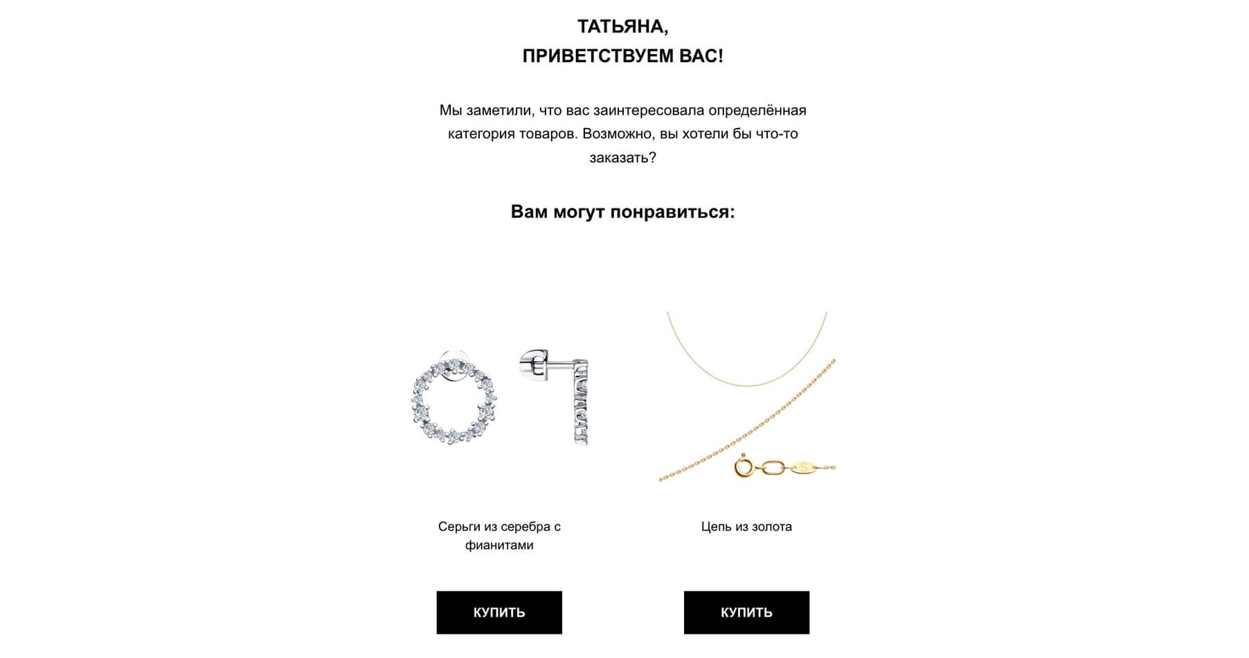 скриншот email-письма SOKOLOV