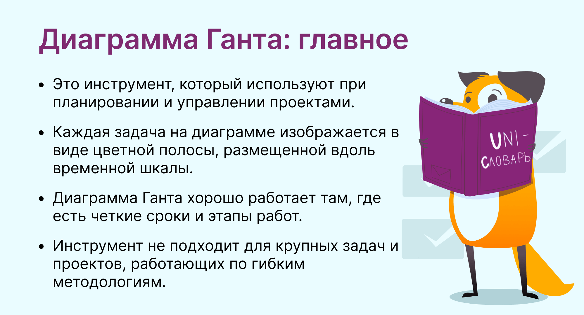 диаграмма Ганта это