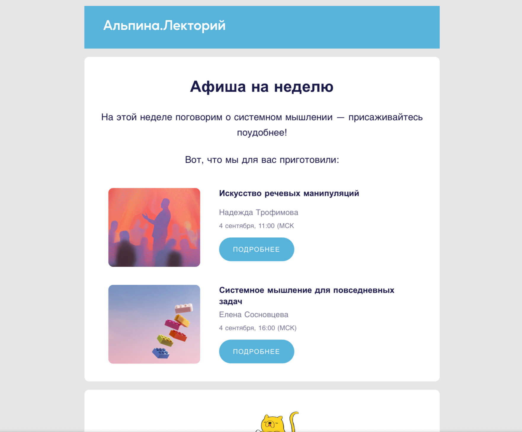 Письмо от «Альпина.Книги»