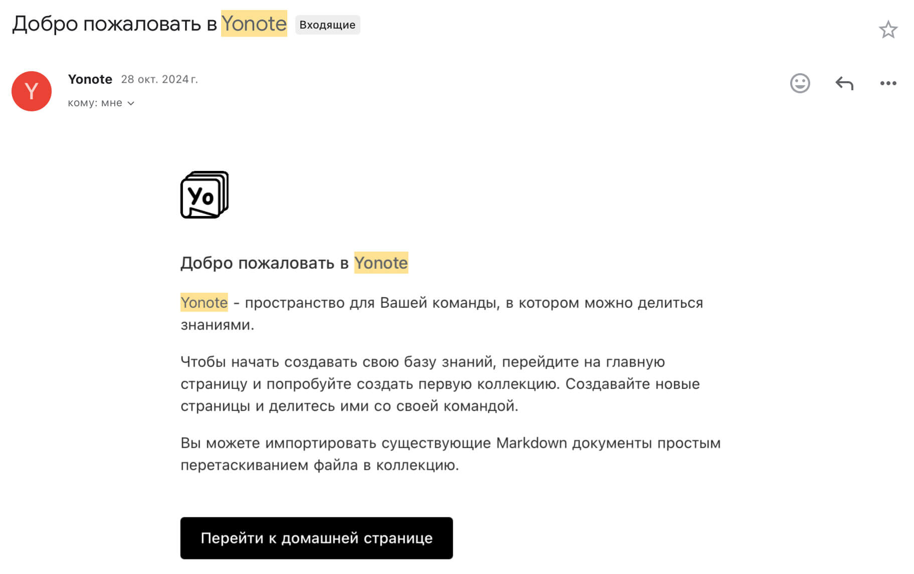 Письмо от Younote