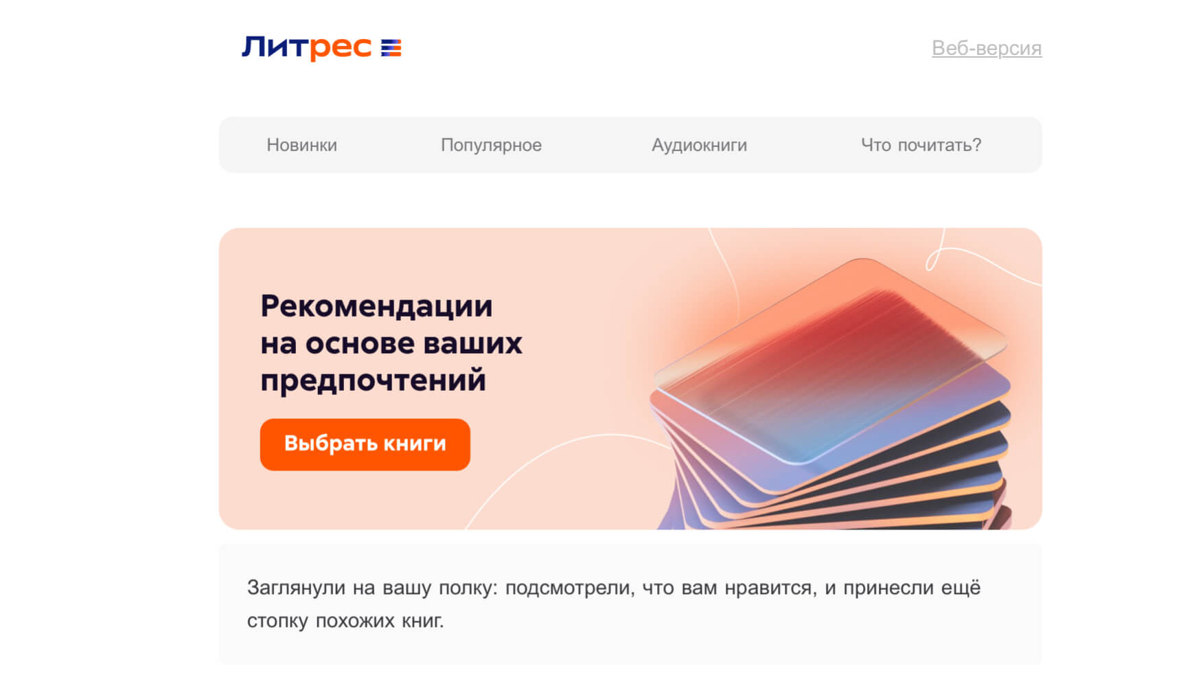 Письмо от «Литрес»