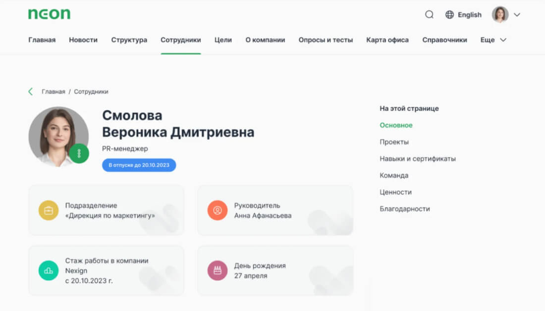Карточка сотрудника в «Neon»