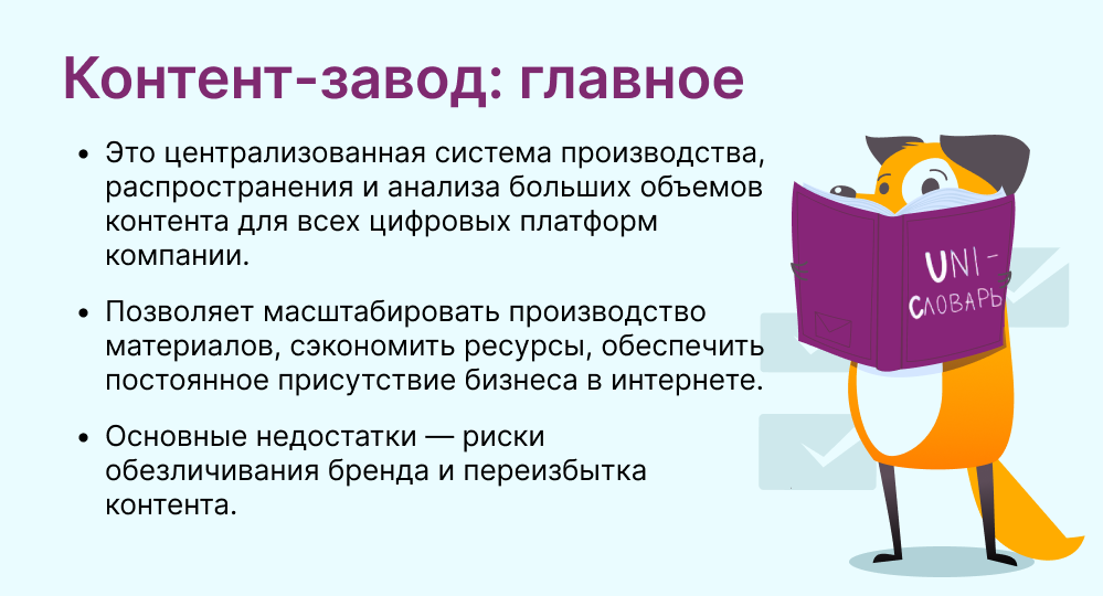 контент-завод это