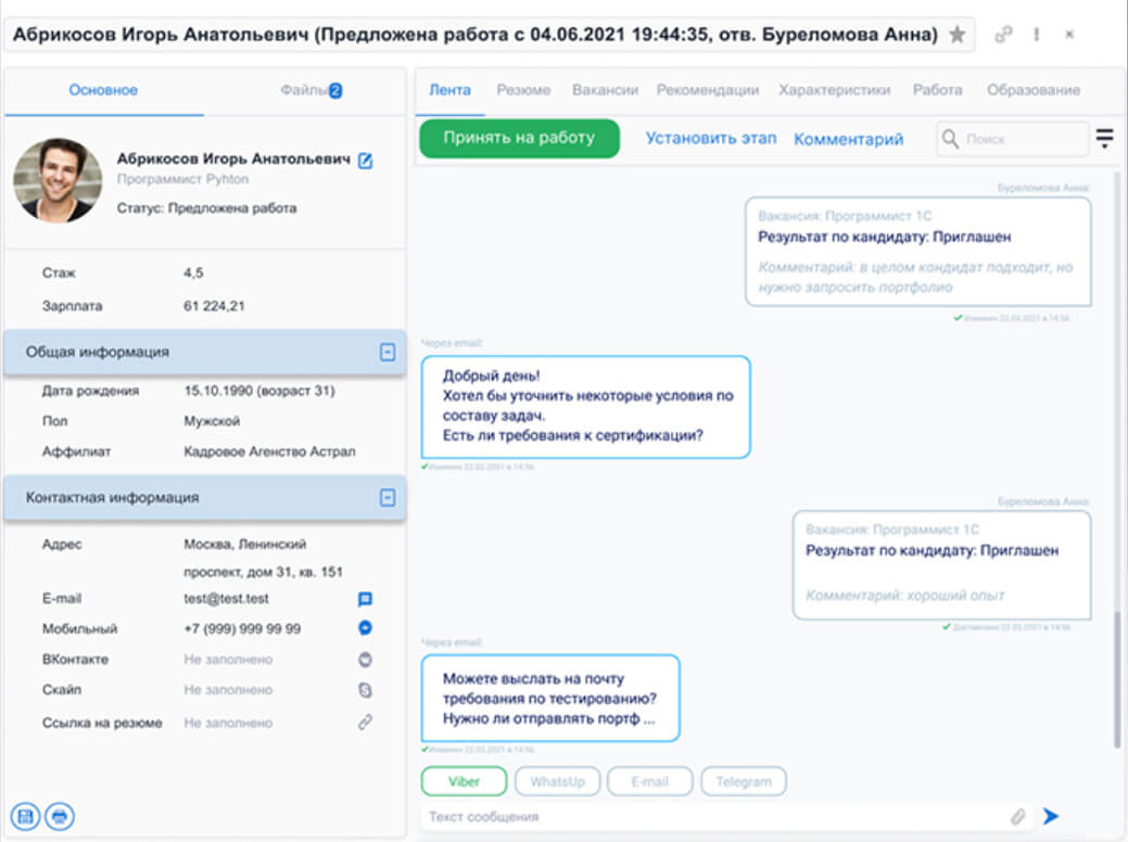 Переписка с кандидатом в программе «Топ Фактор»