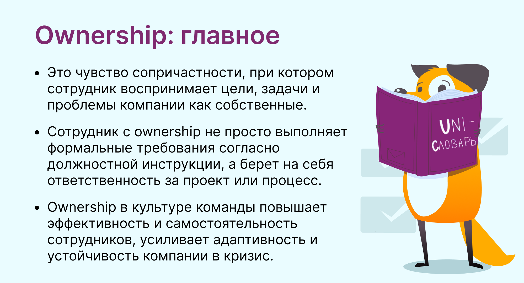 Ownership это
