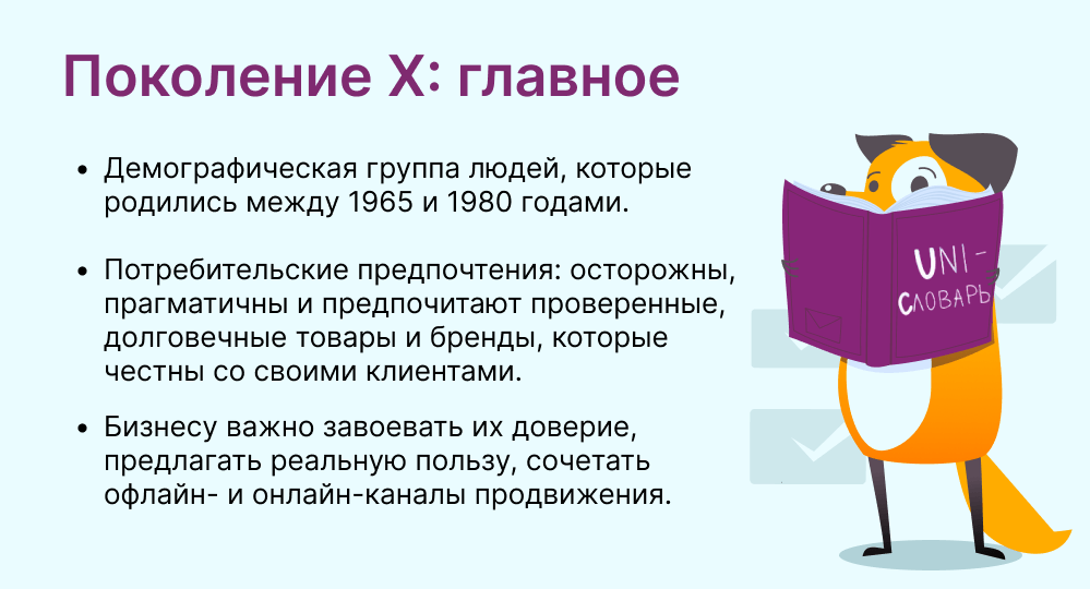 поколение X