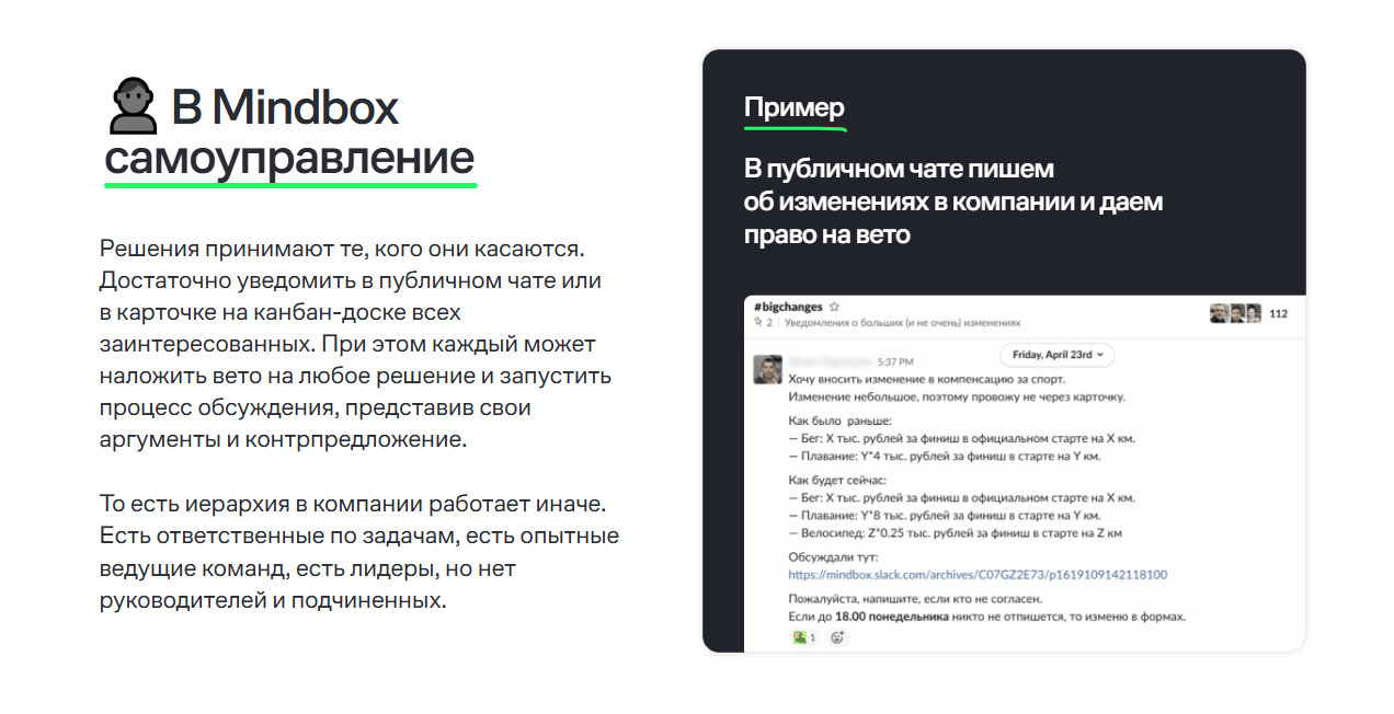 Самоуправление в Minbox