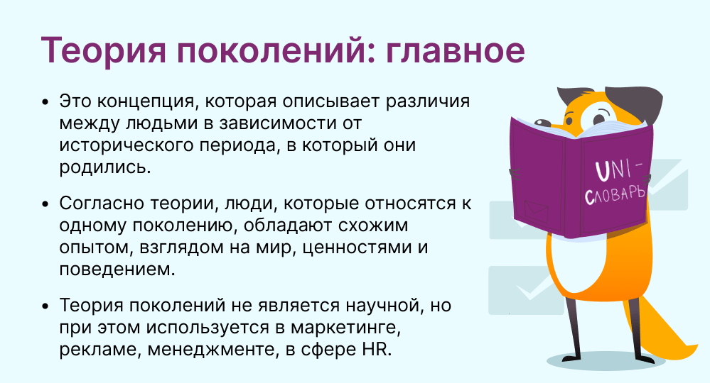Теория поколений это