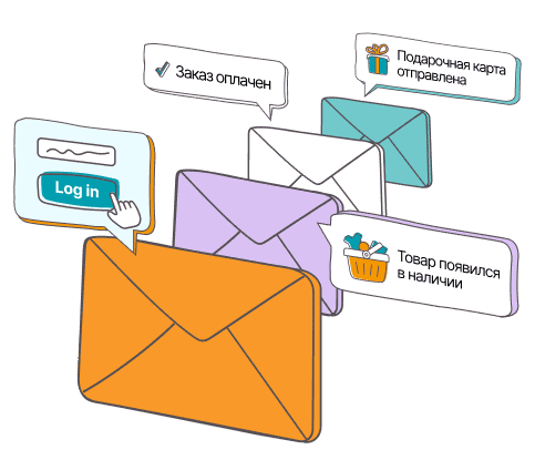 транзакционные письма