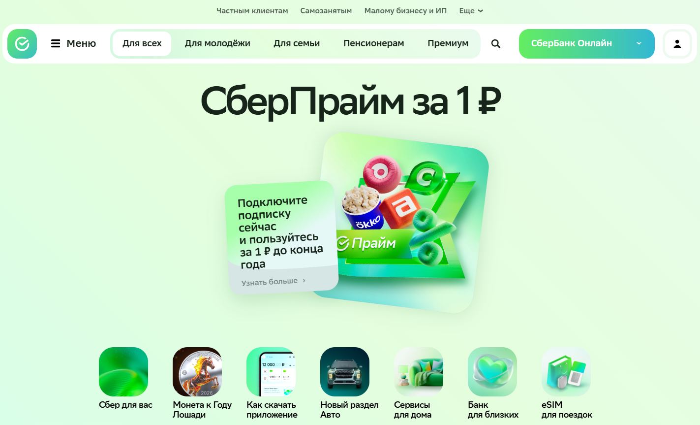 Айдентика на официальном сайте «Сбера»