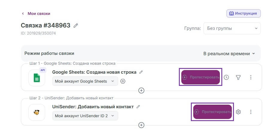 Кнопка «Протестировать».