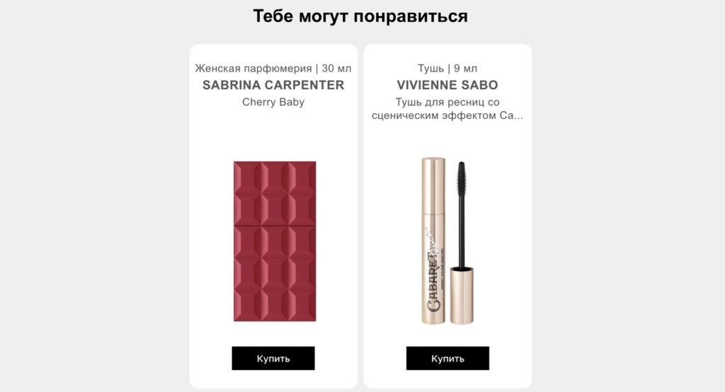 скриншот email-письма от «Лэтуаль».