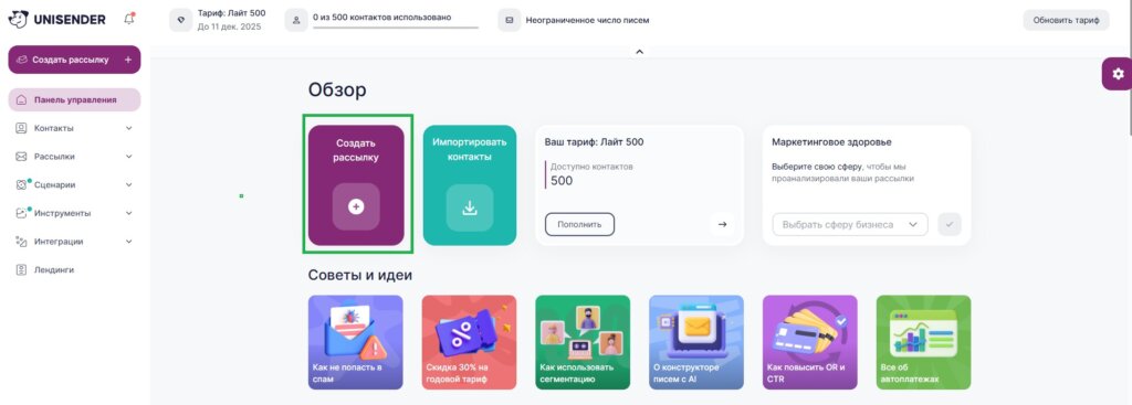 Как создать email-рассылку.