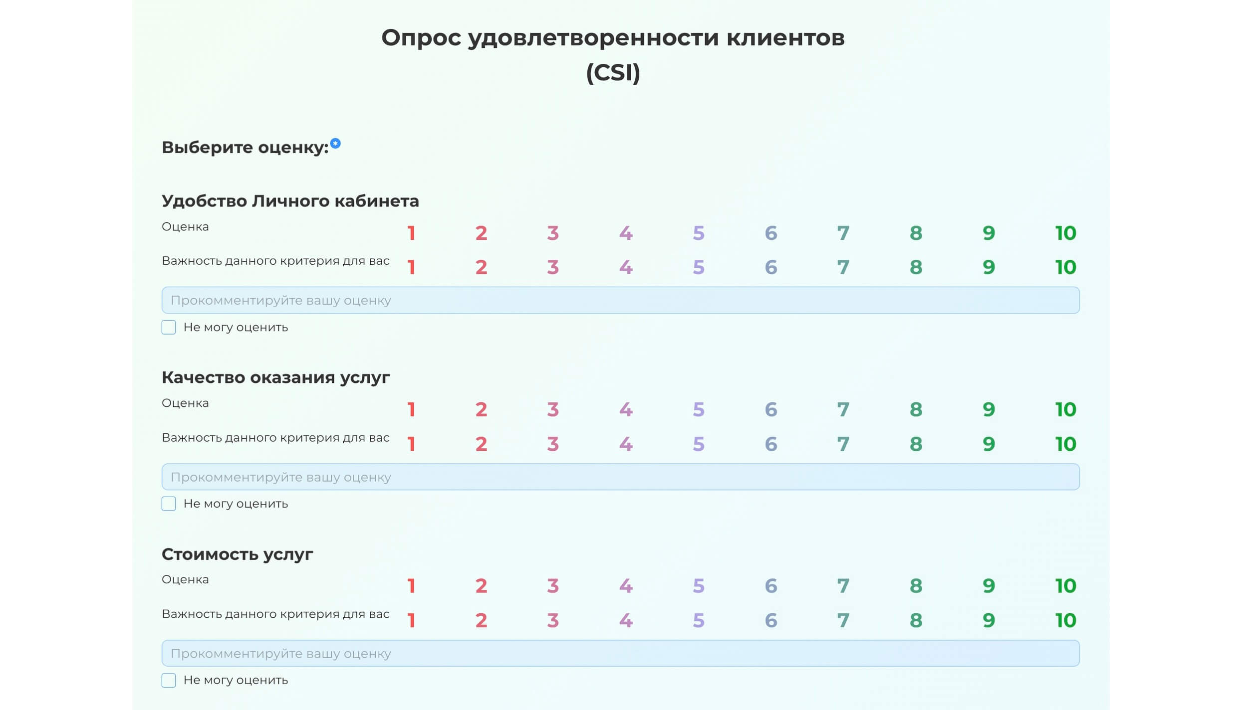 шаблон CSI-опроса