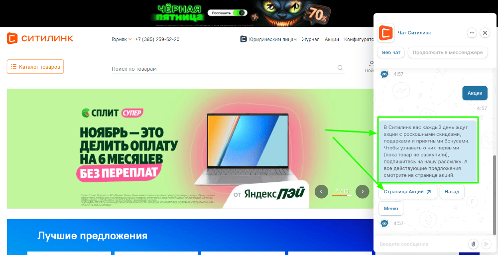 Вовлечение пользователя 