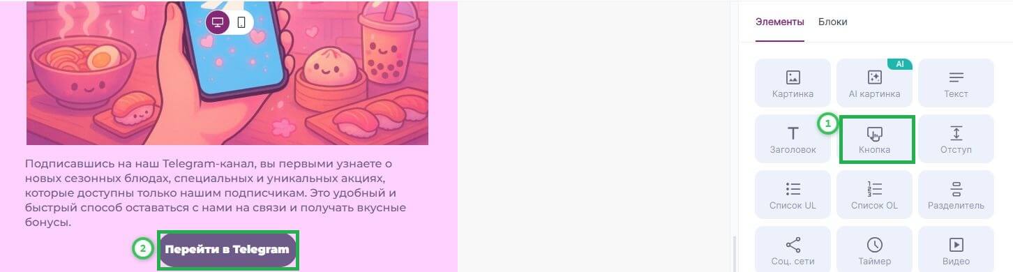 Как добавить элемент «Кнопка».