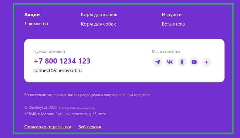 Пример отредактированного подвала.