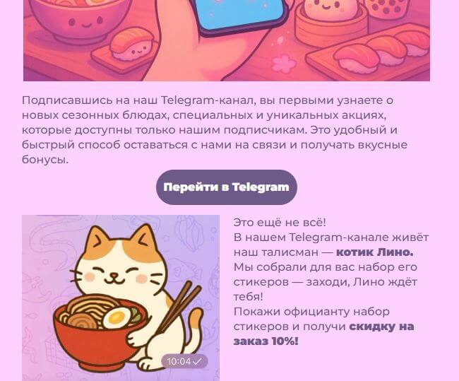 Пример скидки на заказ за подписку в Телеграм-канал.