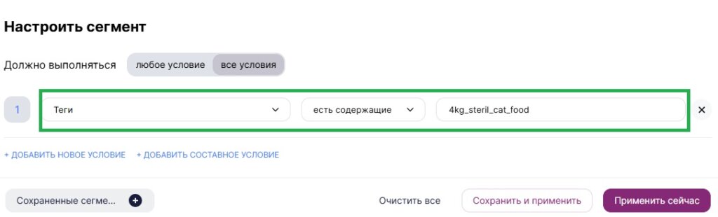Как задать сегмент.