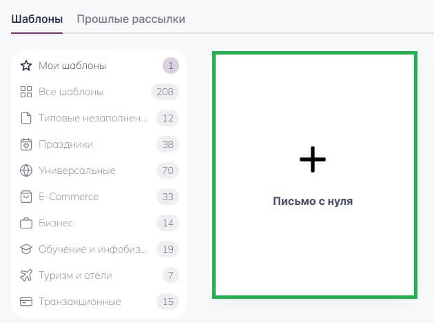 Как создать письмо с нуля.