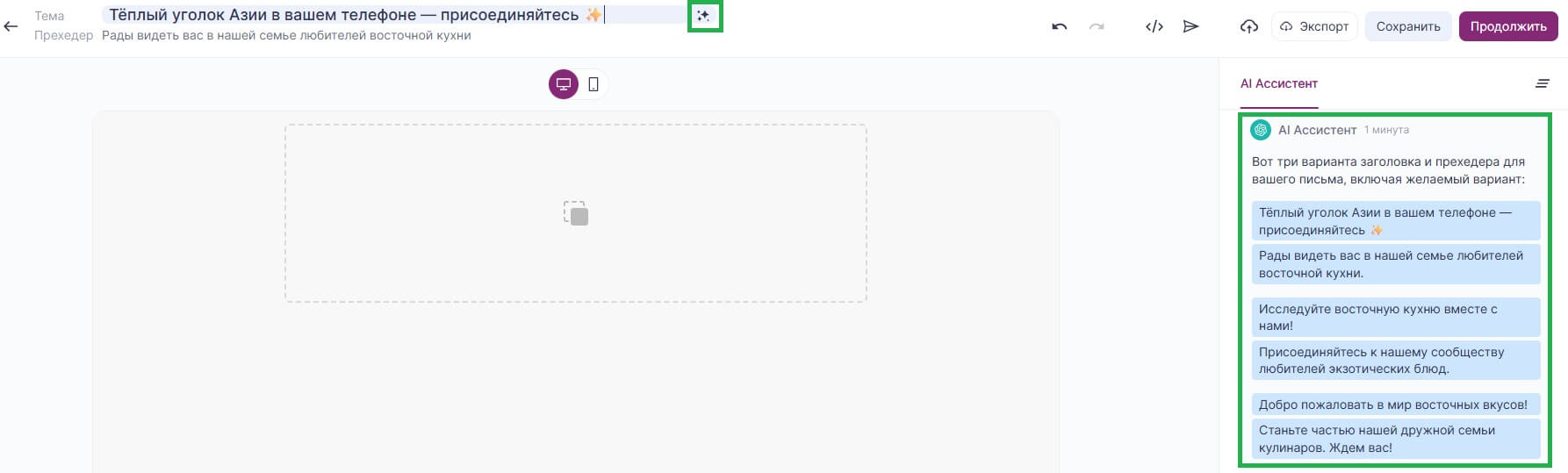 Как сгенерировать тему письма с помощью инструмента «AI ассистент».