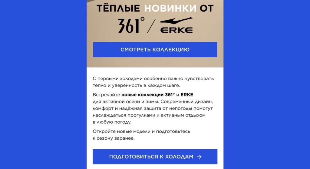 скриншот email-рассылки «Спортмастера».