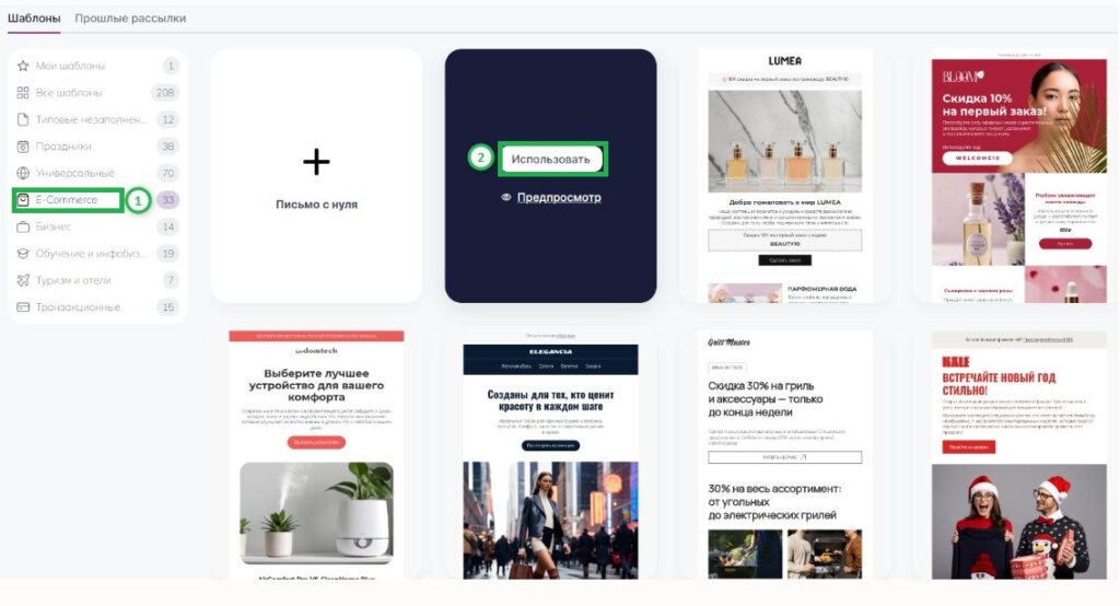 Как создать письмо при помощи готового шаблона.